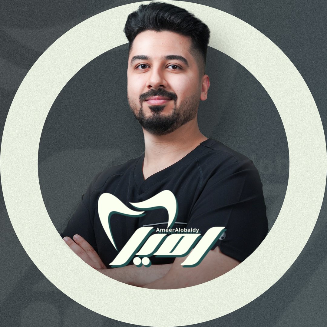 عيادة الدكتور أمير العبيدي