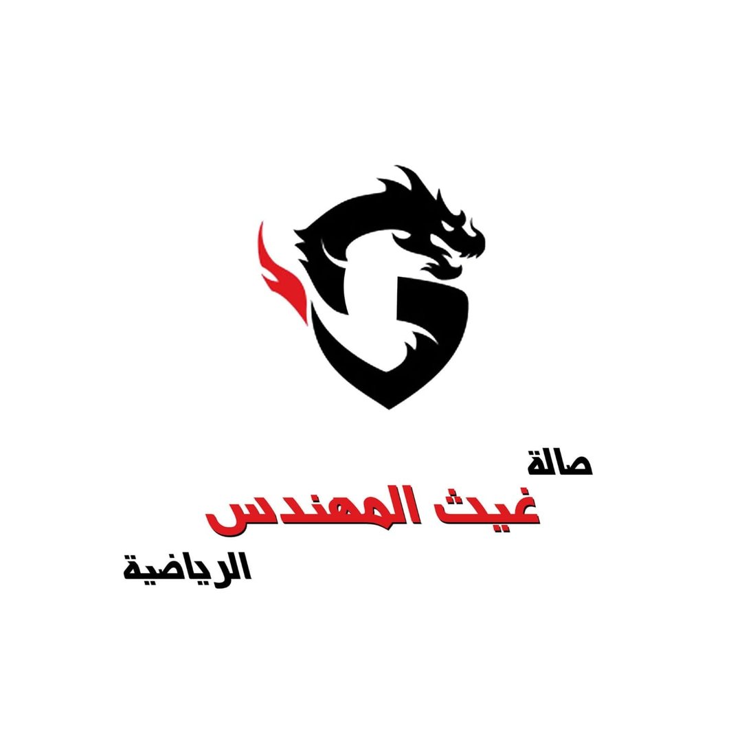 قاعة غيث المهندس